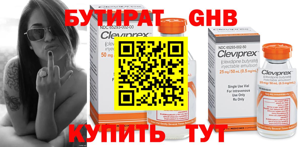 Урюпинск  Бутират жидкий экстази  Бутират  Вход с VPN 