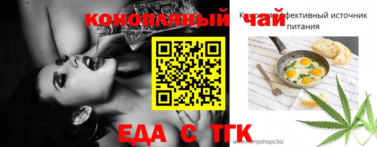 Еда ТГК марихуана  Вход с VPN  Урюпинск 