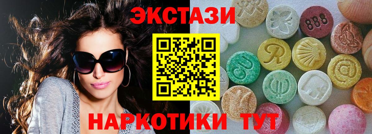 Урюпинск  ЭКСТАЗИ mix  Ecstasy круглые  Вход с VPN 