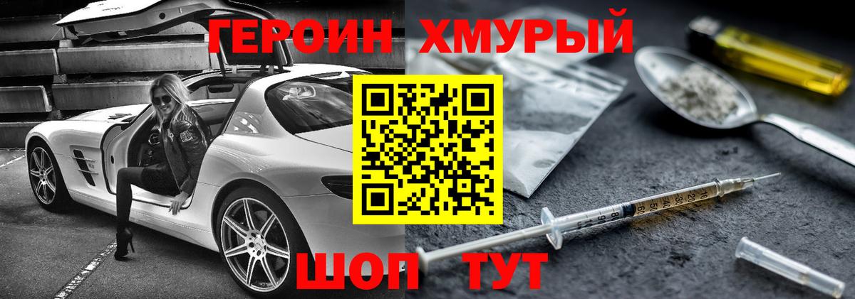 ГЕРОИН афганец Урюпинск