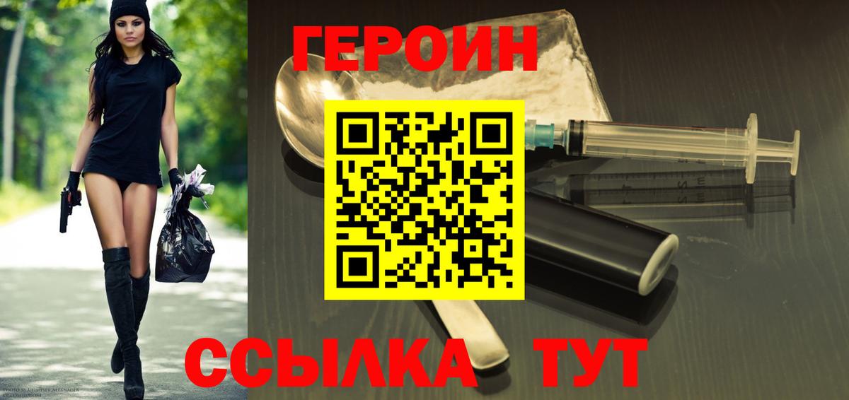 Героин Heroin  Вход с VPN  Урюпинск 