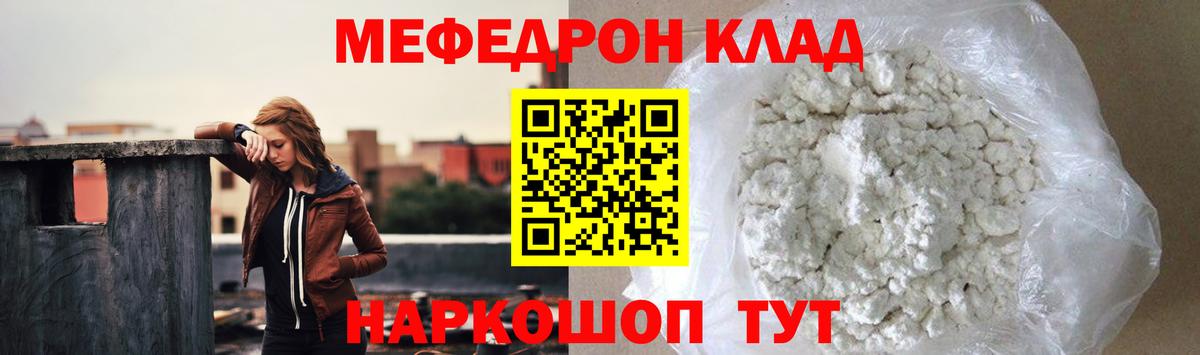 МЯУ-МЯУ  МЯУ-МЯУ VHQ  Урюпинск  МЕФ  МЕФ мяу мяу  закладки  Вход с VPN 