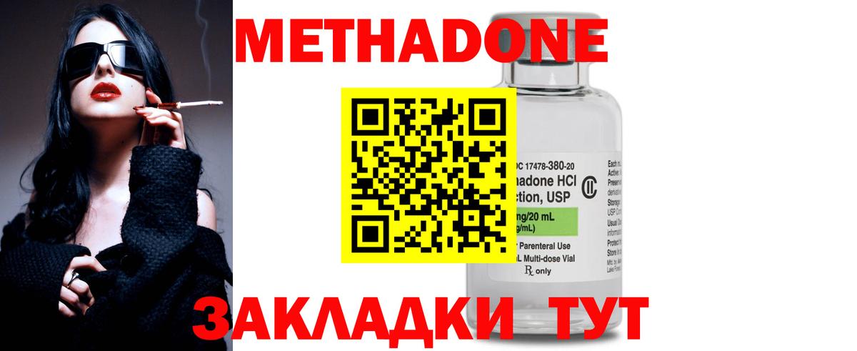 Метадон белоснежный  Метадон methadone  Вход с VPN  Урюпинск 